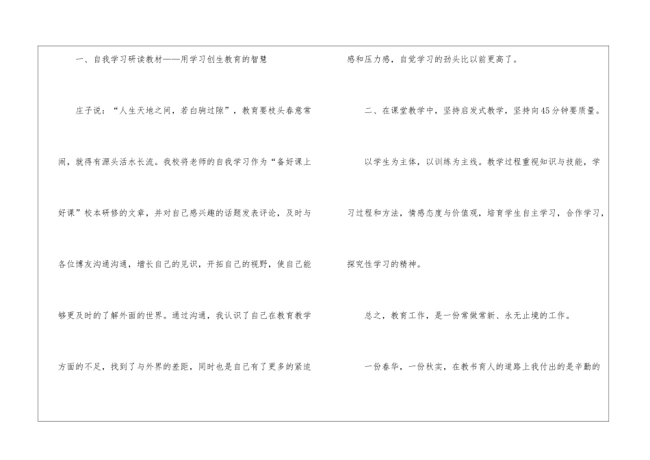 校本研修培训总结_第2页