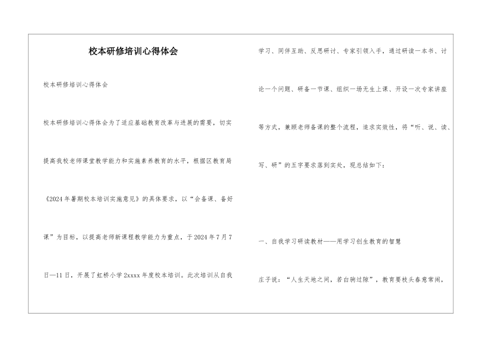 校本研修培训心得体会_第1页