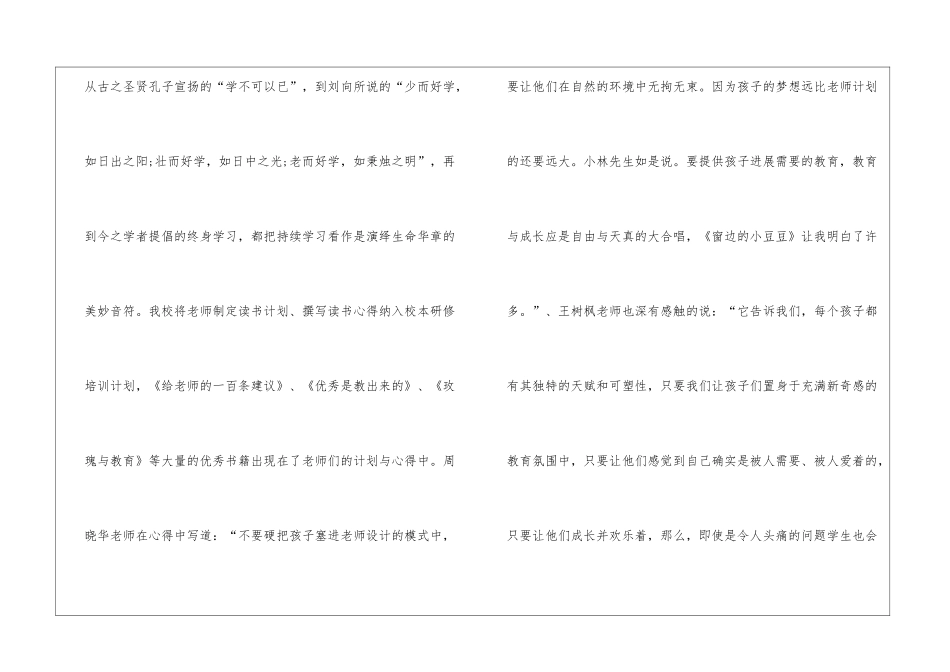 校本研修培训心得体会_第3页