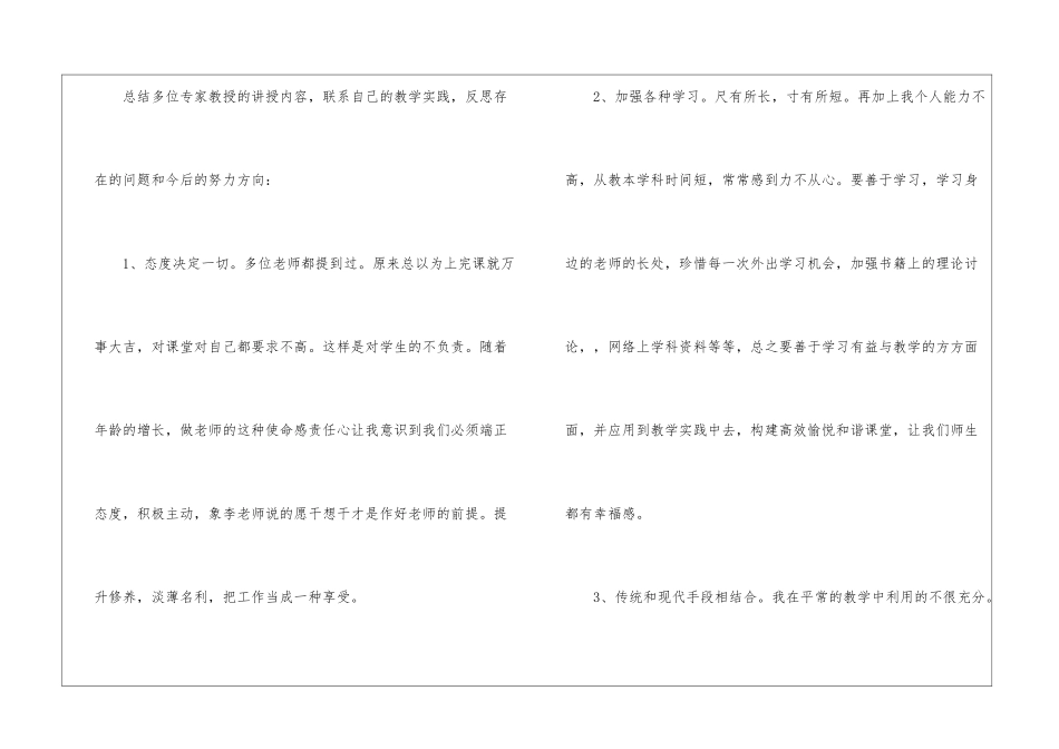 校本研修个人研修日志_第2页