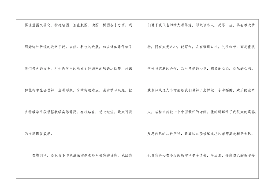 校本研修个人研修日志_第3页