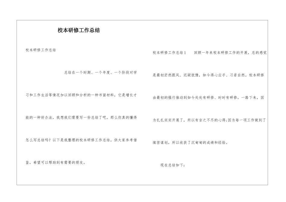 校本研修工作总结_第1页