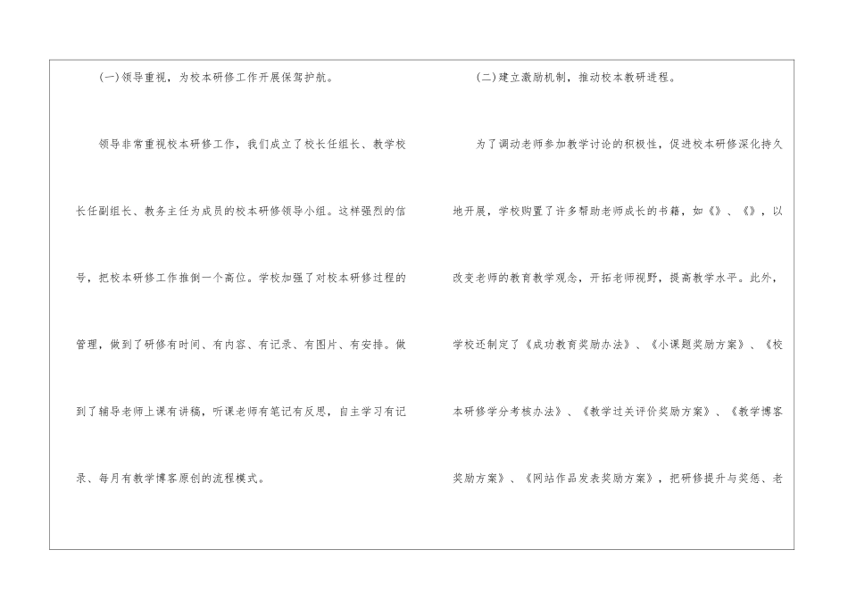 校本研修工作总结_第2页