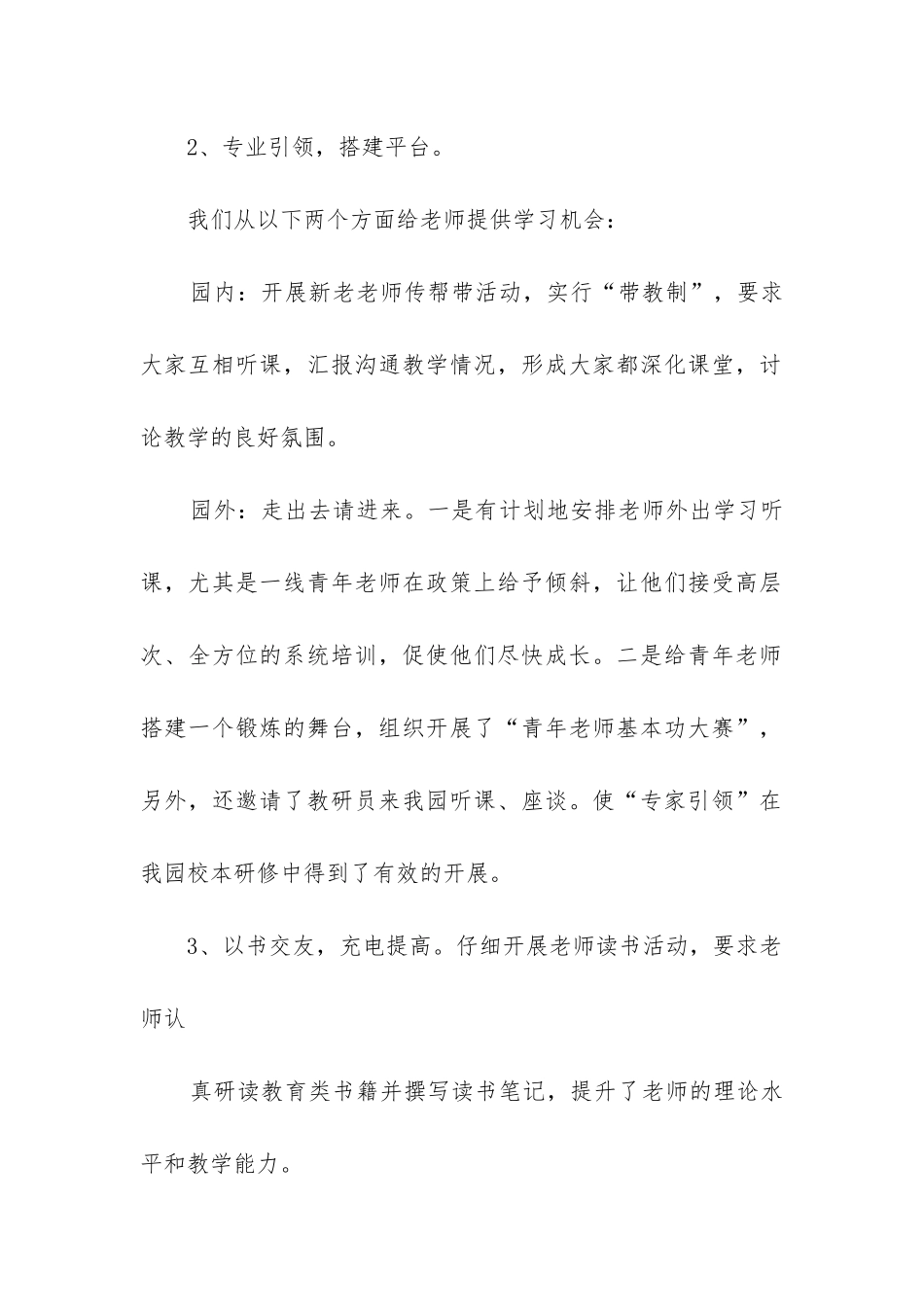 校本研修工作总结报告_第2页