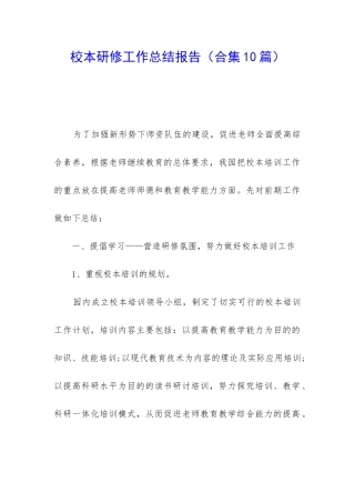 校本研修工作总结报告