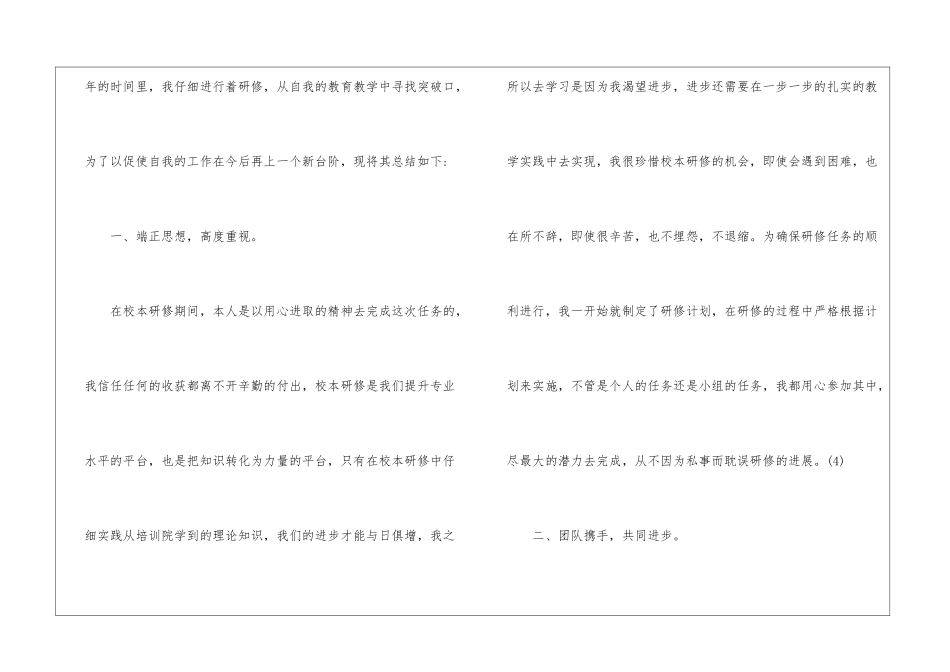 校本研修年度工作总结_第2页