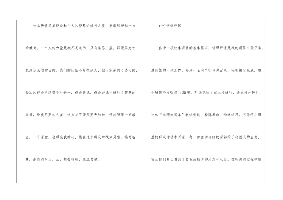 校本研修年度工作总结_第3页