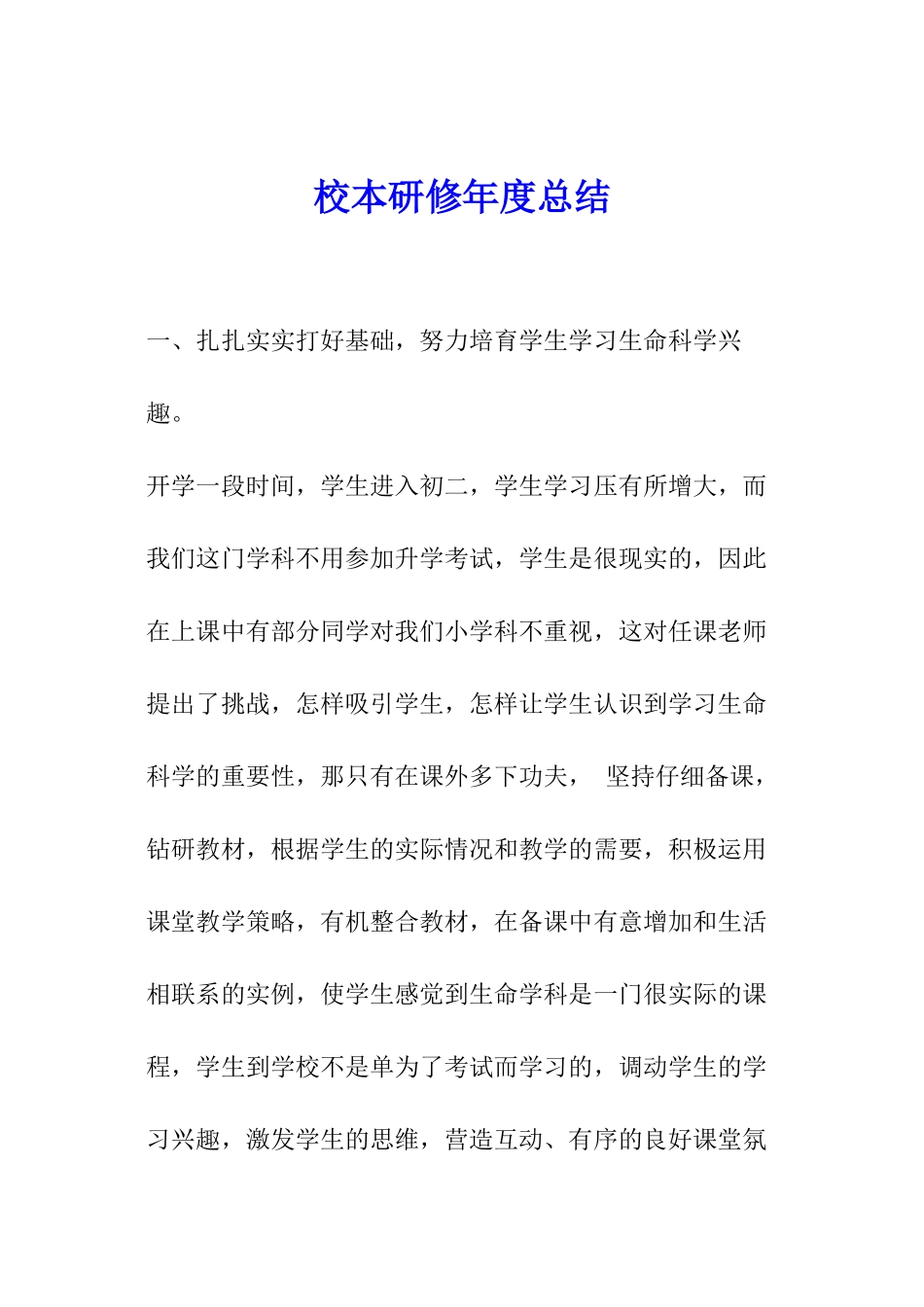 校本研修年度总结_第1页