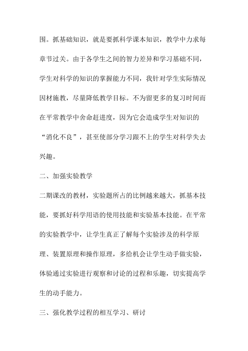 校本研修年度总结_第2页