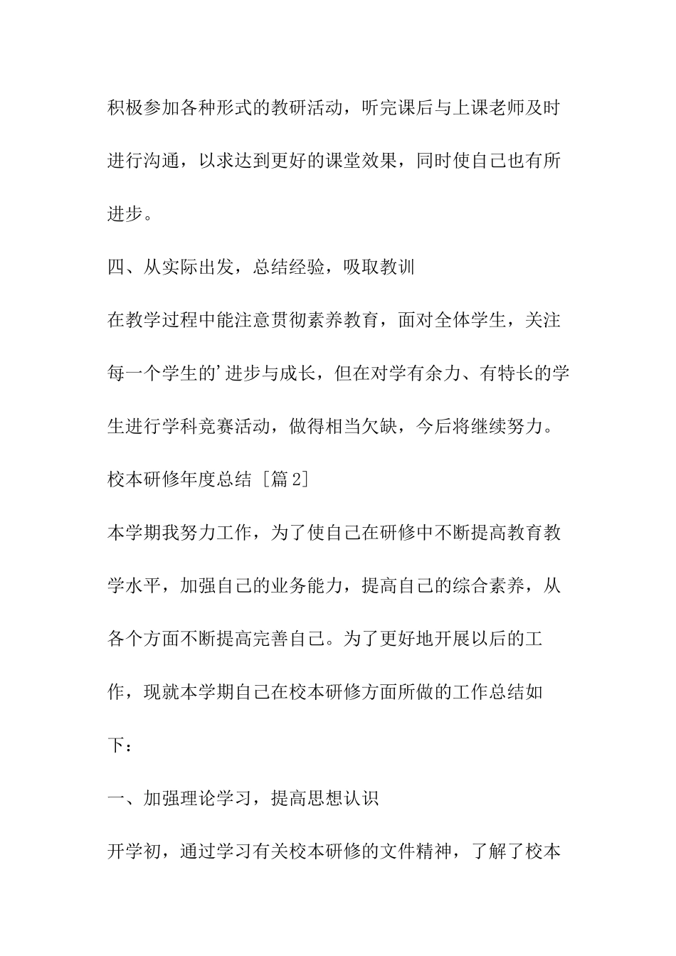 校本研修年度总结_第3页