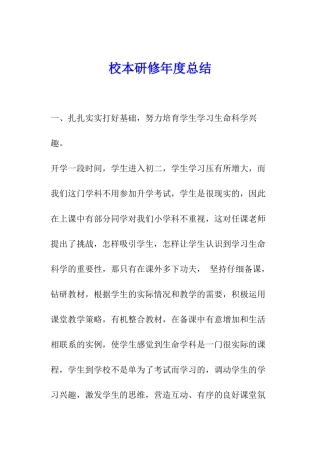 校本研修年度总结