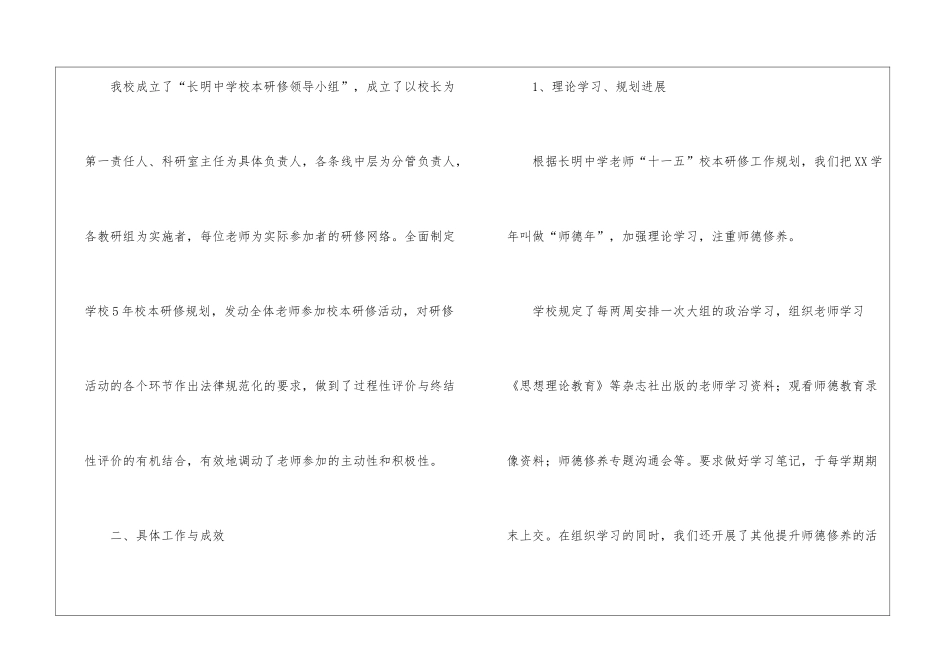 校本研修年度总结3篇_第2页