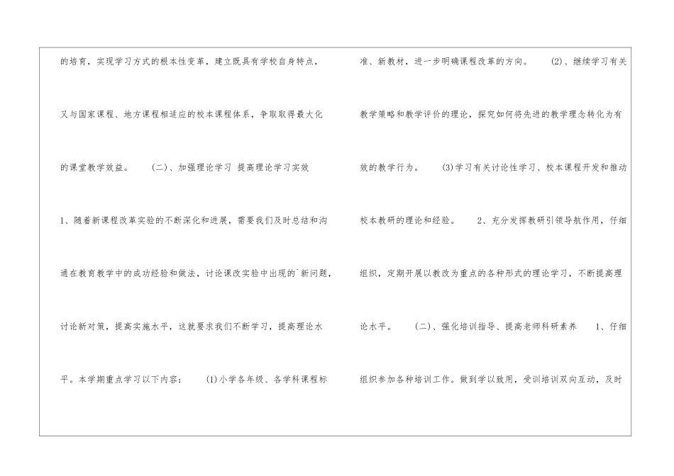 校本研修工作计划_第2页