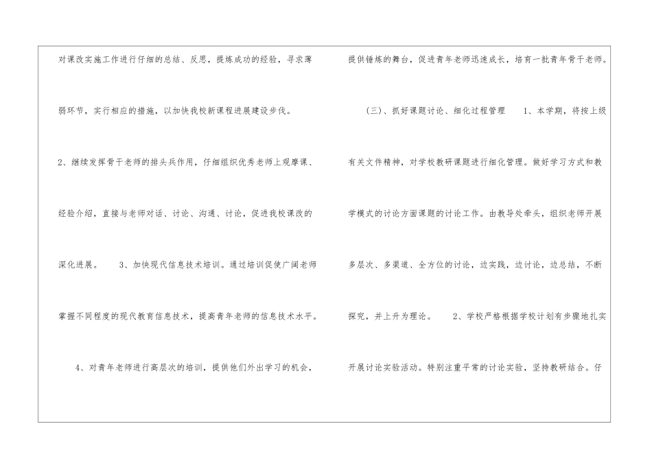 校本研修工作计划_第3页