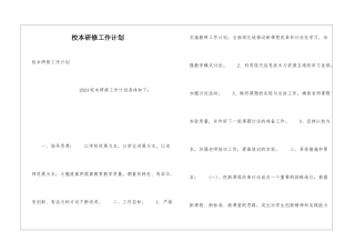校本研修工作计划