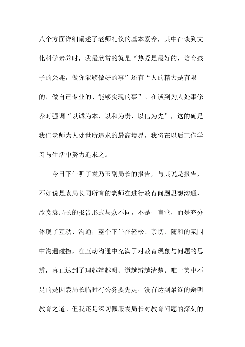 校本研修心得体会_第2页