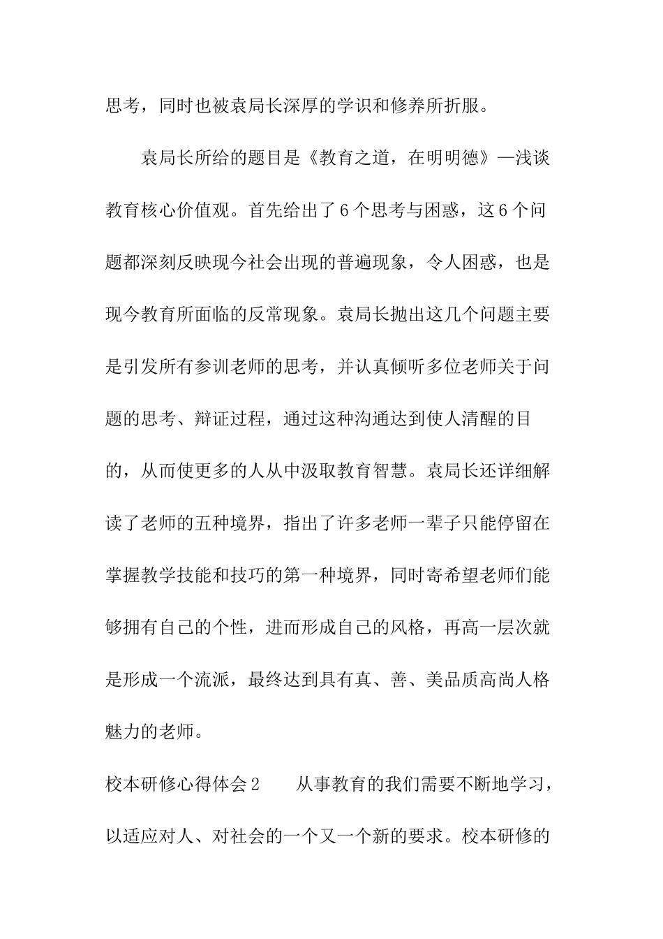 校本研修心得体会_第3页