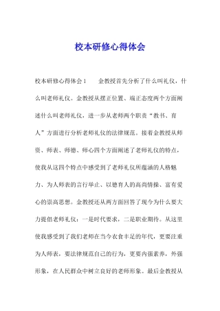 校本研修心得体会