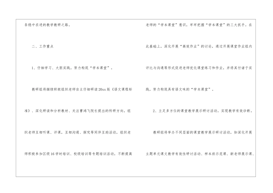 校本研修工作计划15篇_第2页
