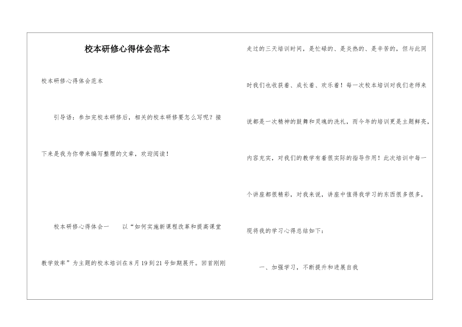 校本研修心得体会范本_第1页