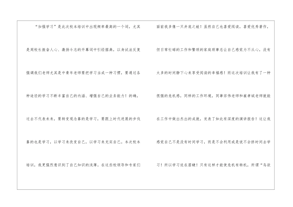 校本研修心得体会范本_第2页