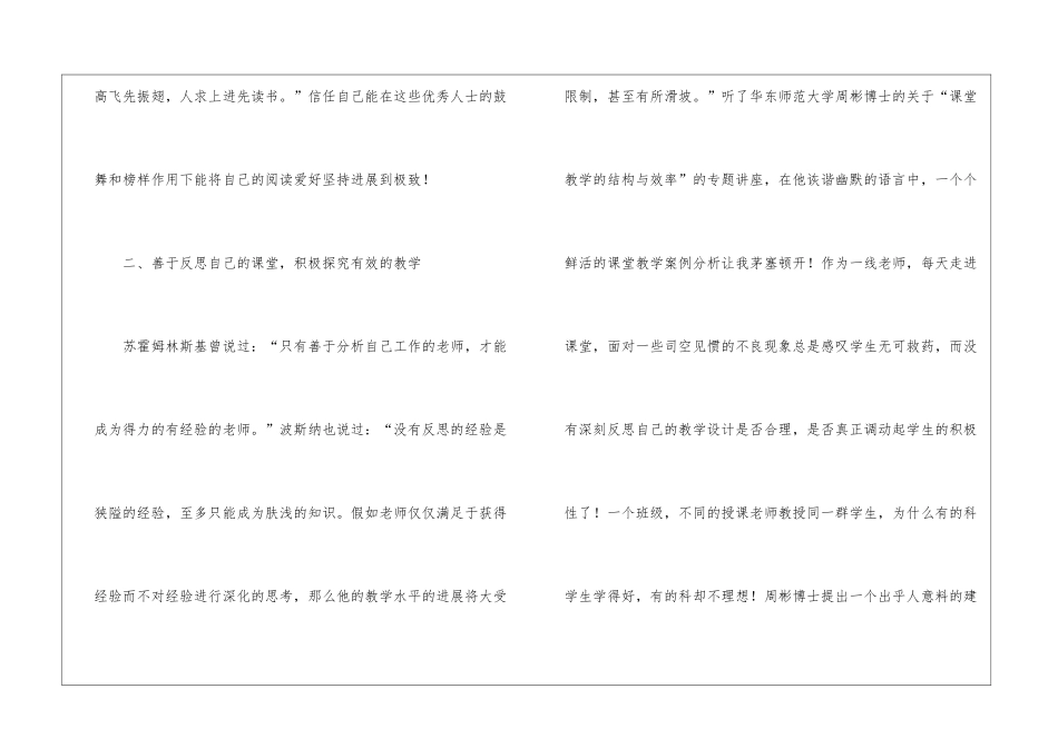 校本研修心得体会范本_第3页