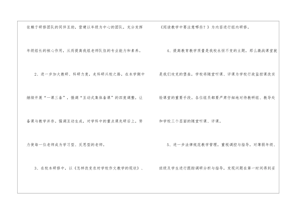 校本研修工作计划4篇_第2页