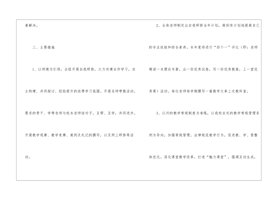 校本研修工作计划4篇_第3页
