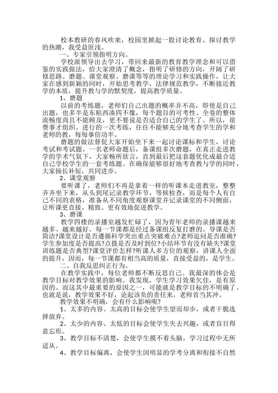 校本研修教师心得体会_第2页