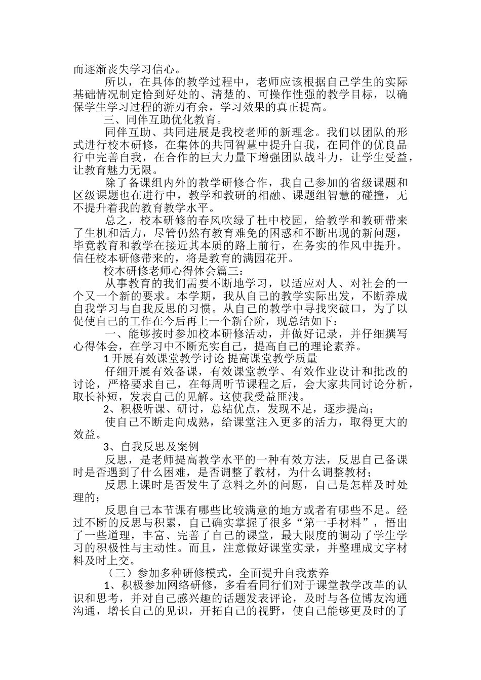 校本研修教师心得体会_第3页