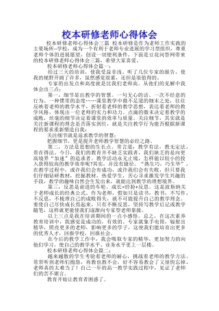 校本研修教师心得体会
