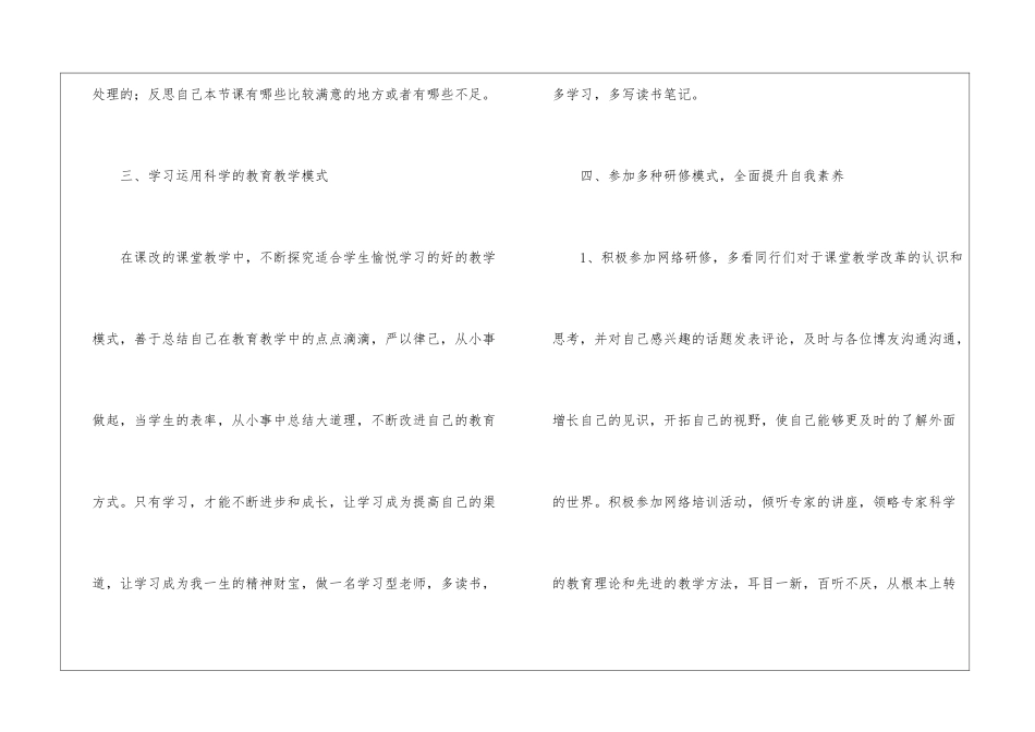 校本研修教学工作总结_第3页