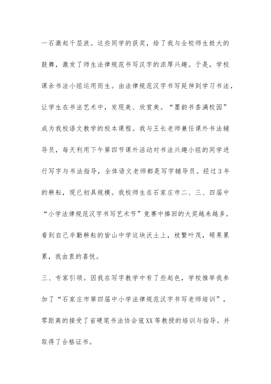 校本研修总结报告-_第3页