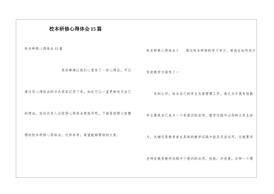 校本研修心得体会15篇_第1页