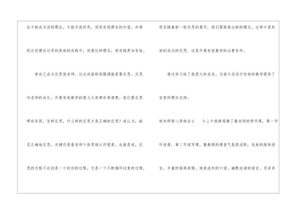 校本研修心得体会15篇_第2页