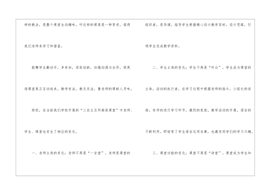校本研修心得体会15篇_第3页
