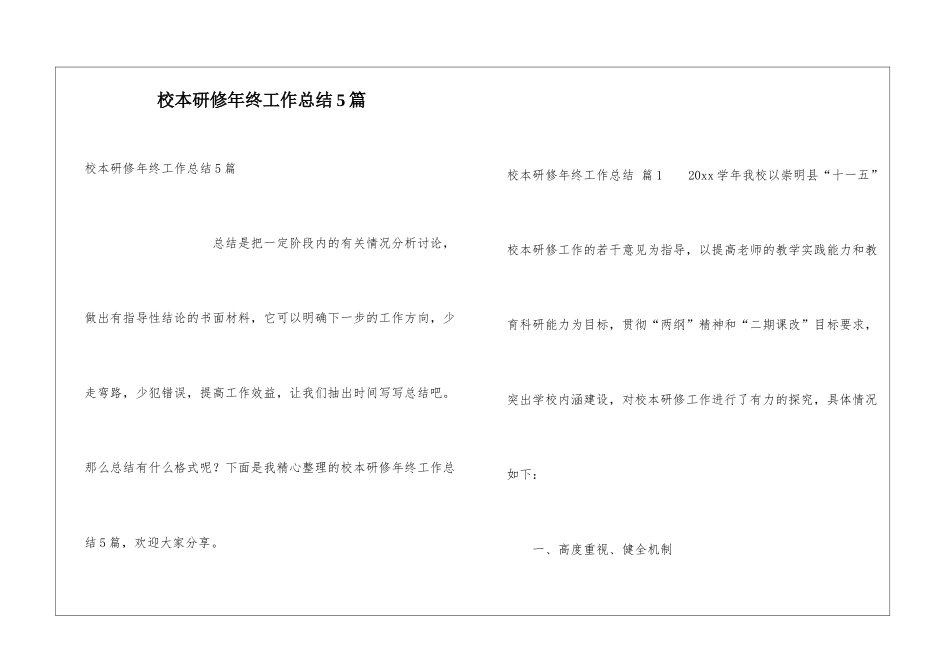 校本研修年终工作总结5篇_第1页