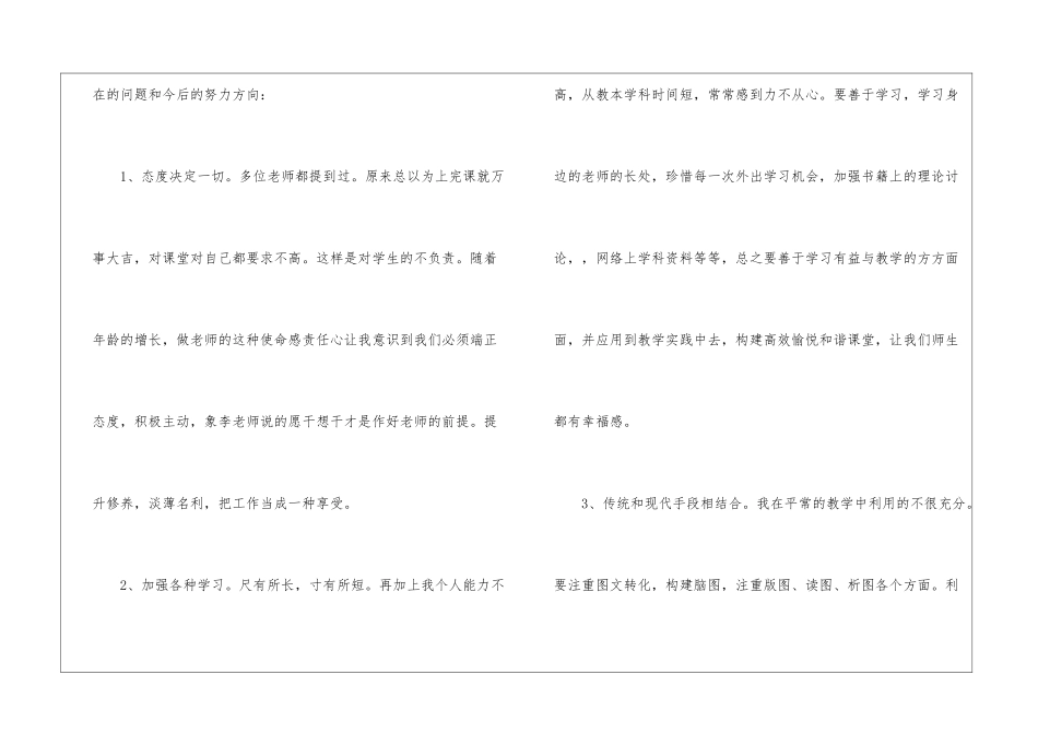 校本研修日志_第2页