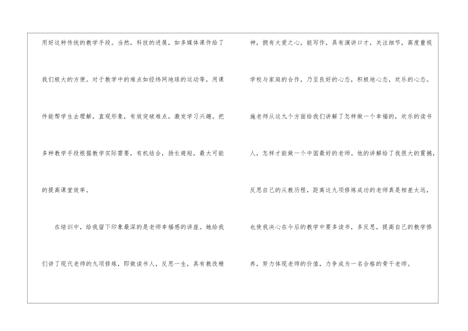 校本研修日志_第3页