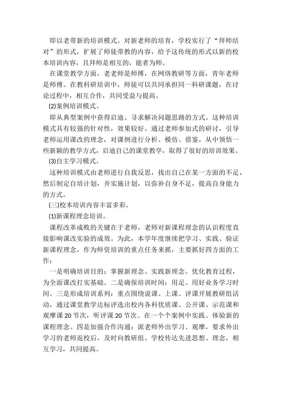 校本研修总结2024年年度_第2页