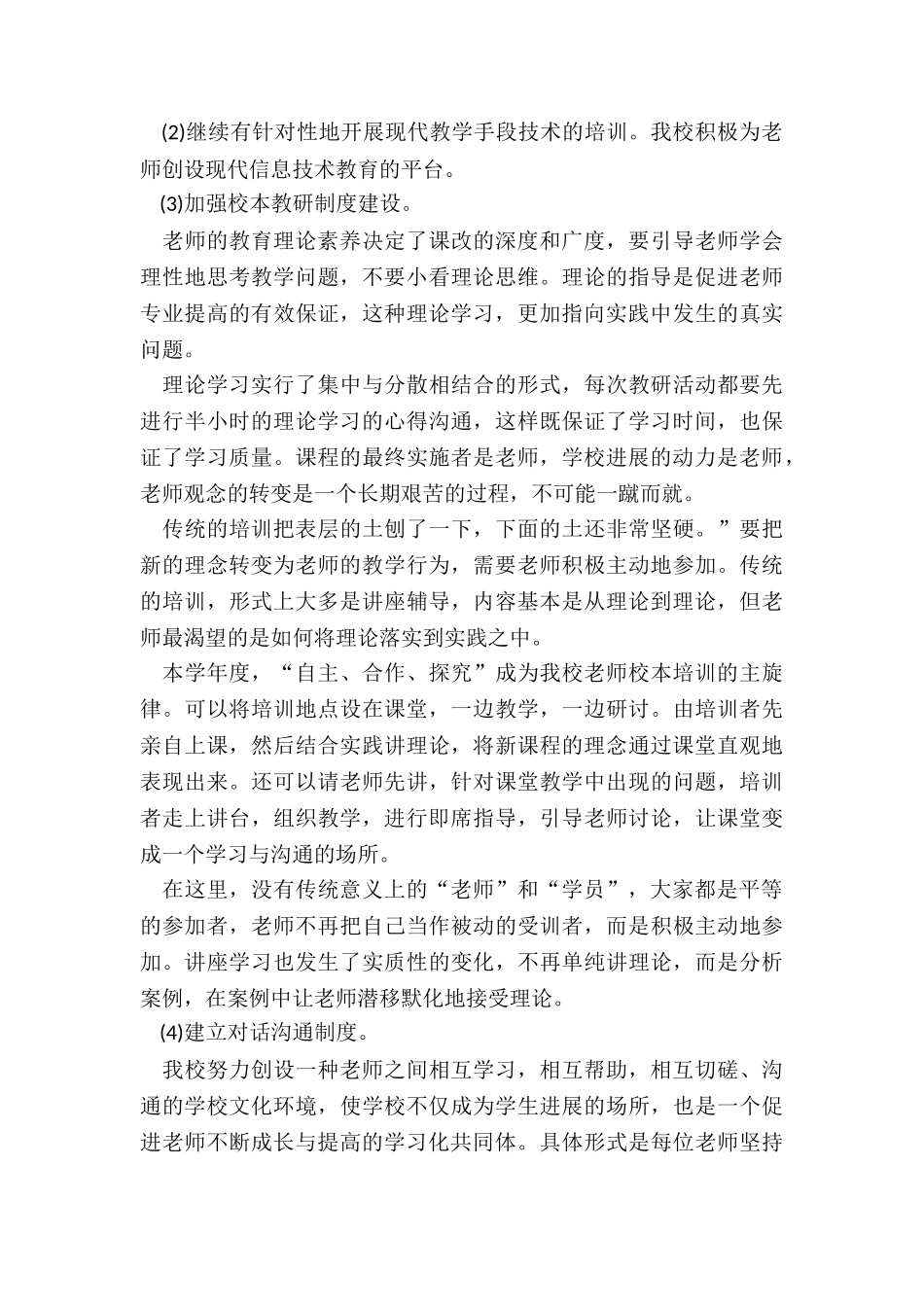 校本研修总结2024年年度_第3页