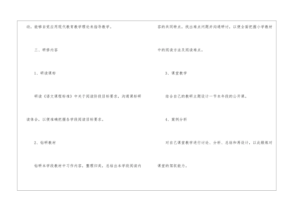 校本研修的工作计划_第2页