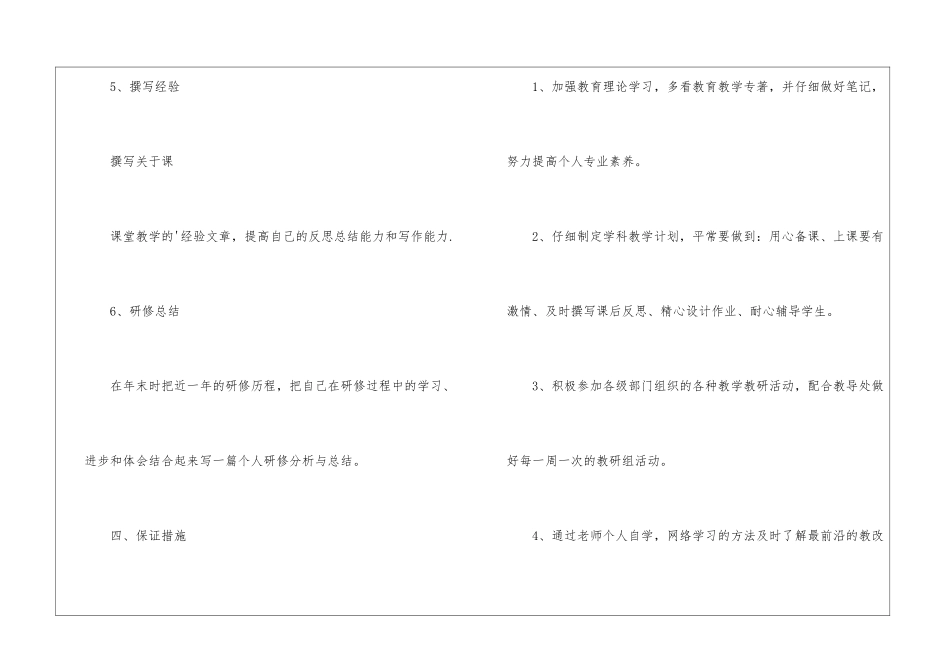 校本研修的工作计划_第3页