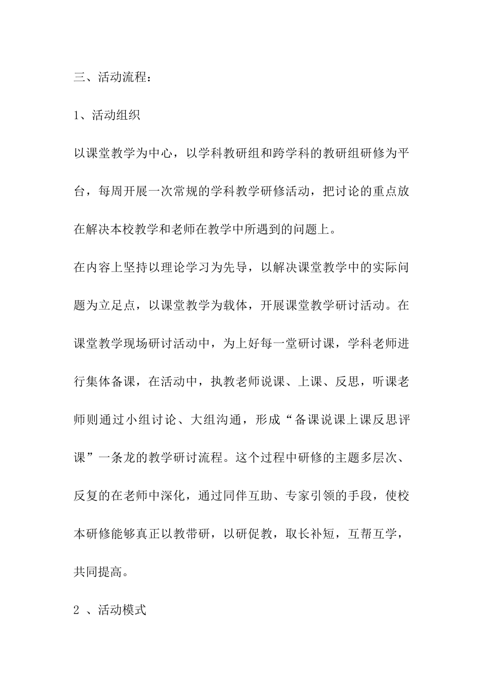 校本研修活动方案_第2页