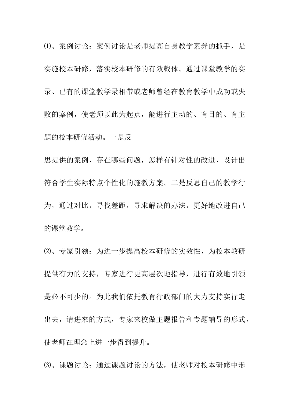 校本研修活动方案_第3页