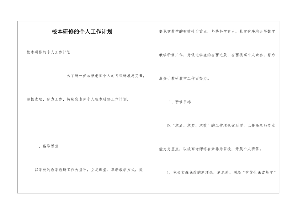 校本研修的个人工作计划_第1页
