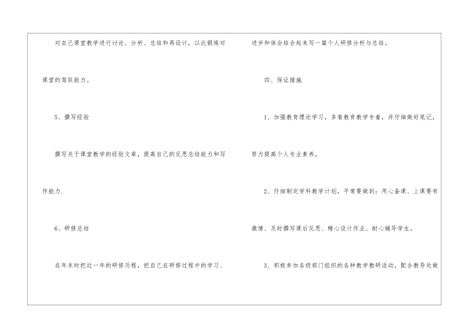 校本研修的个人工作计划_第3页