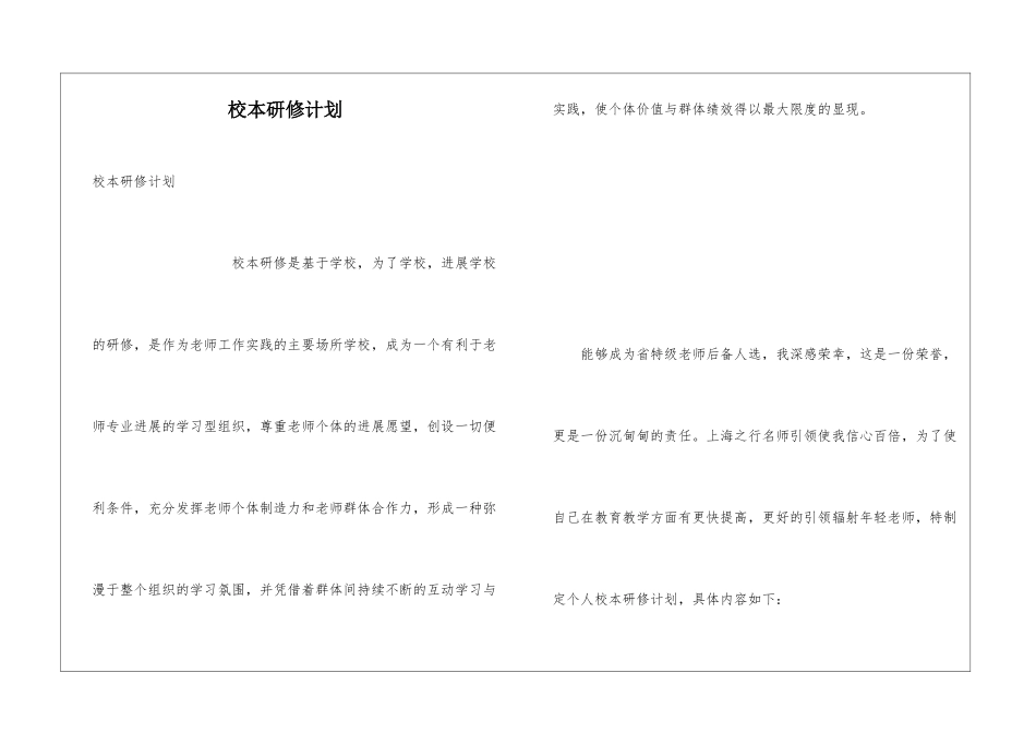 校本研修计划_第1页