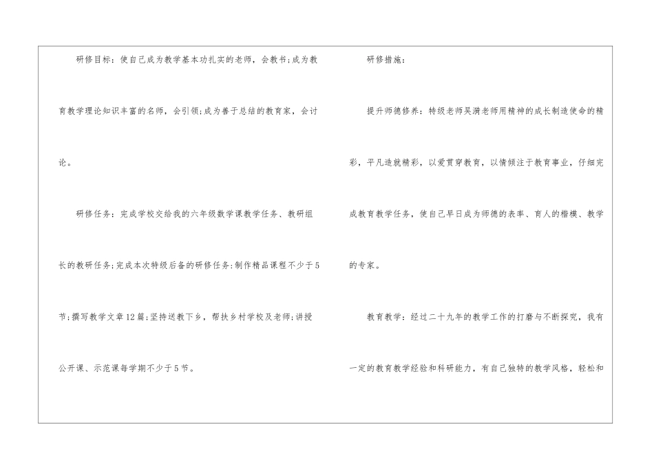 校本研修计划_第2页
