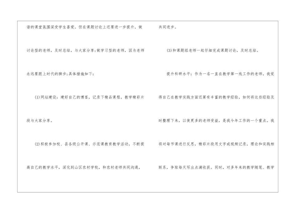 校本研修计划_第3页